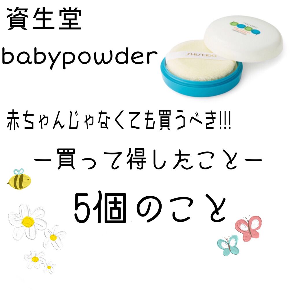 資生堂ベビーパウダー(プレスド)/ベビー/ボディパウダーを使ったクチコミ(1枚目)