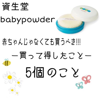 資生堂ベビーパウダー(プレスド)/ベビー/ボディパウダーを使ったクチコミ(1枚目)
