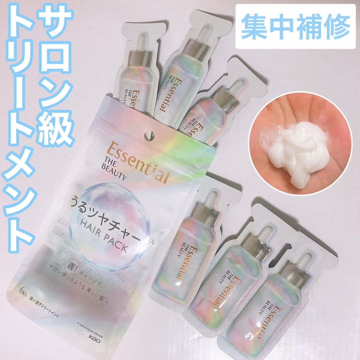 ザビューティ うるツヤチャージヘアパック/エッセンシャル/ヘアマスク・ヘアパックを使ったクチコミ（1枚目）