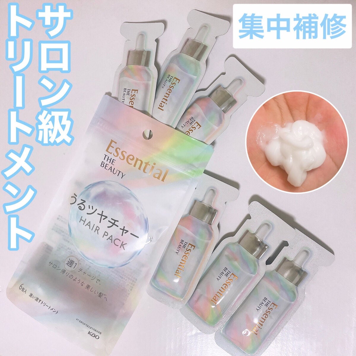 ザビューティ うるツヤチャージヘアパック/エッセンシャル/ヘアマスク・ヘアパックを使ったクチコミ(1枚目)