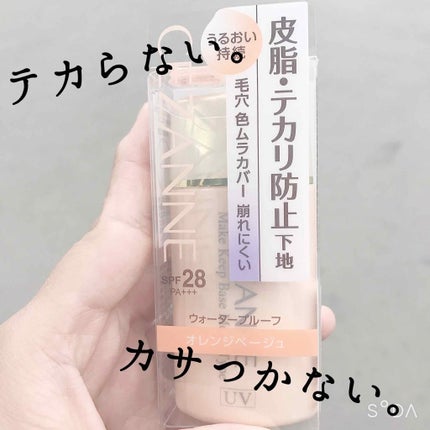 皮脂テカリ防止下地 保湿タイプ/CEZANNE/化粧下地を使ったクチコミ(1枚目)