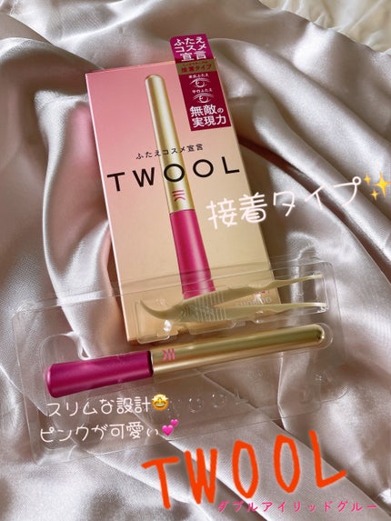 TWOOL ダブルアイリッドグルー/SHOBIDO/二重まぶた用アイテムを使ったクチコミ(1枚目)