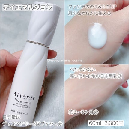 ドレススノー ナイトクリーム【医薬部外品】 /アテニア/フェイスクリームを使ったクチコミ(3枚目)