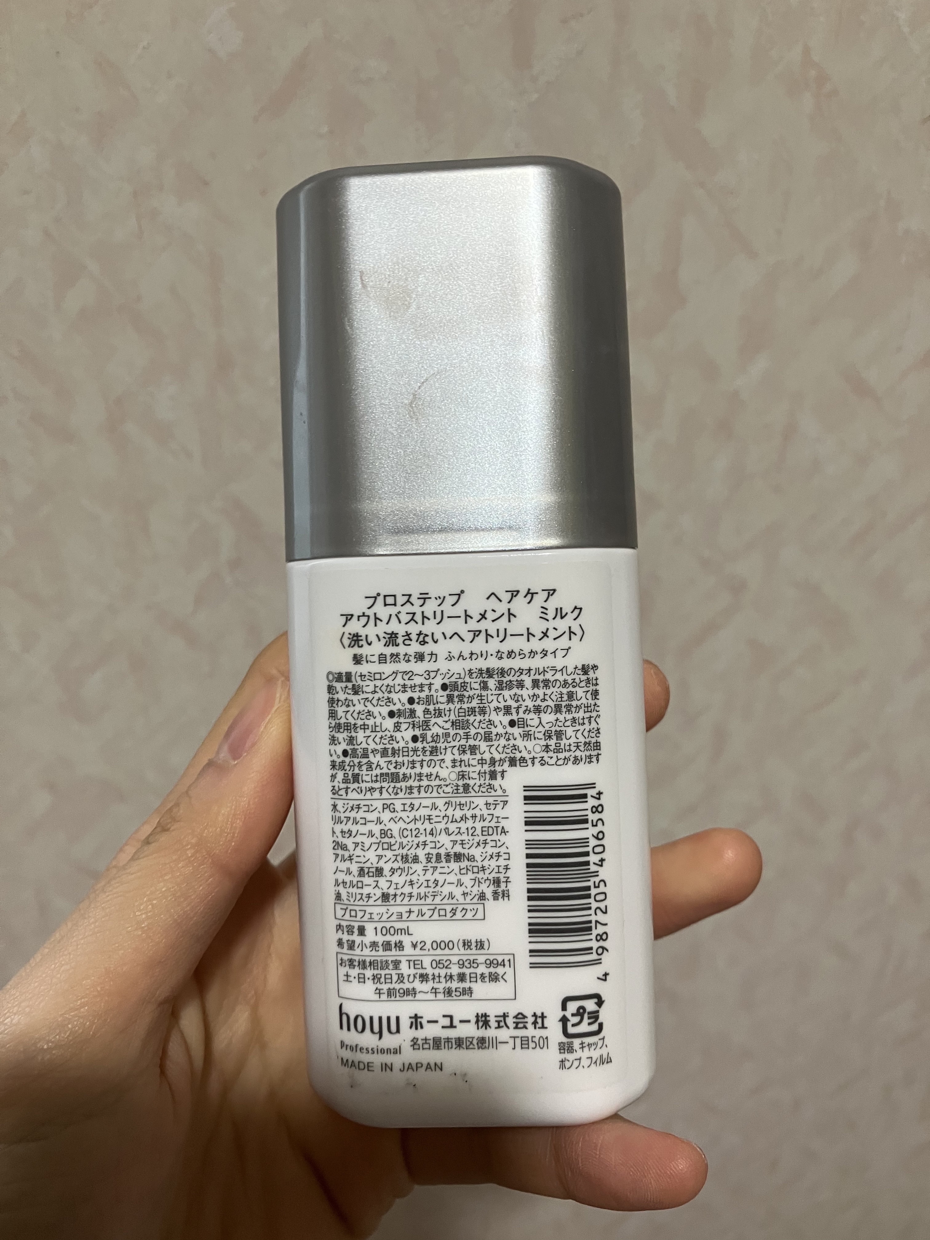 プロステップ ヘアケア アウトバストリートメント ミルク/ホーユー/ヘアミルクを使ったクチコミ（2枚目）