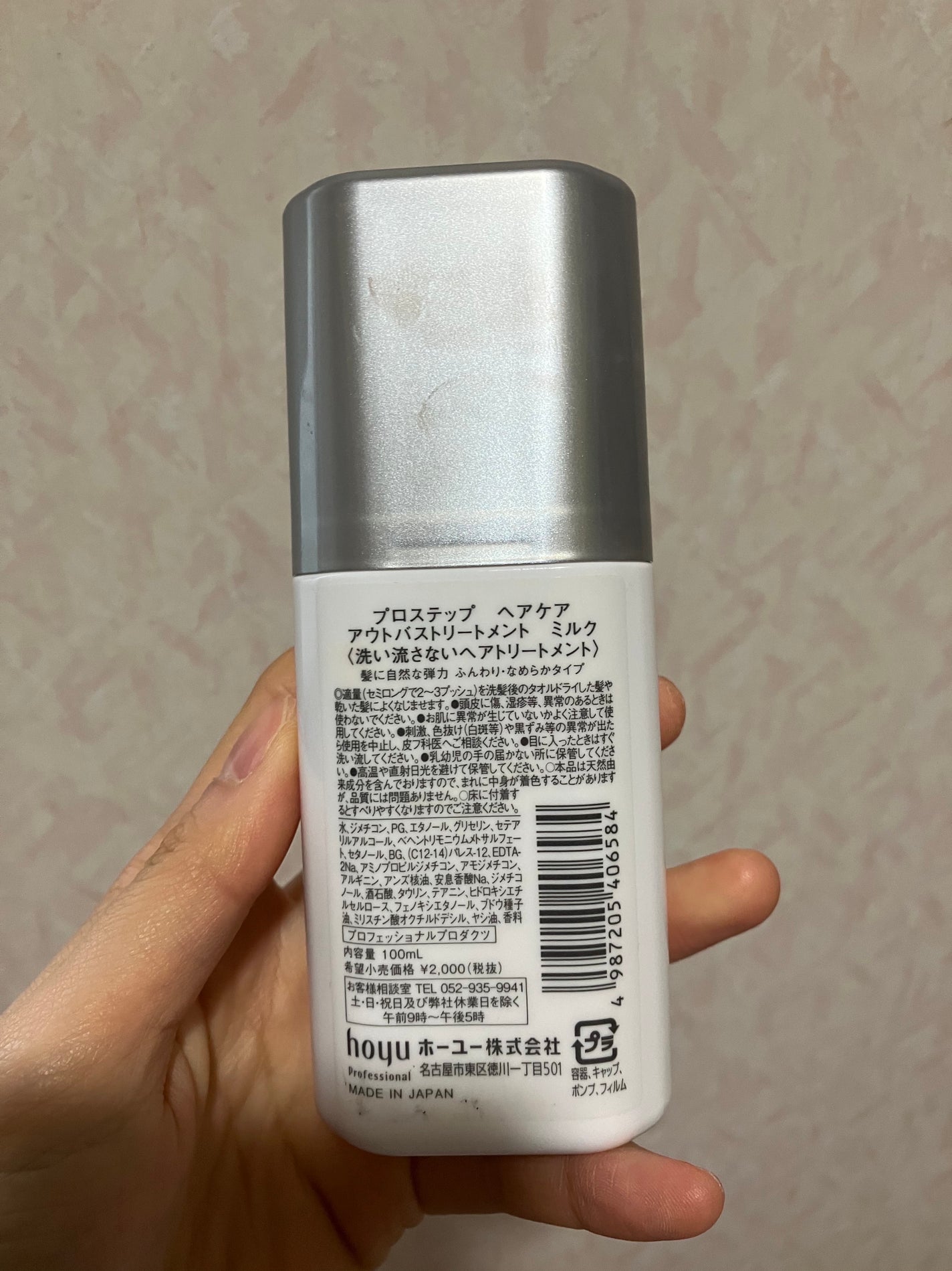 プロステップ ヘアケア アウトバストリートメント ミルク/ホーユー/ヘアミルクを使ったクチコミ(2枚目)