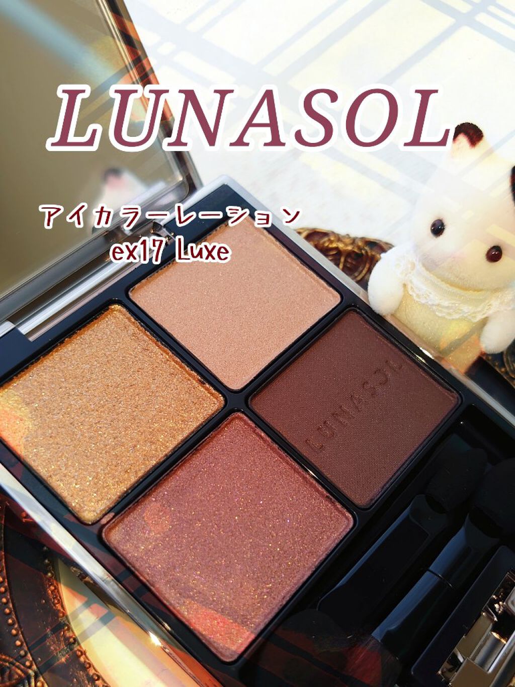 アイカラーレーション/LUNASOL/アイシャドウパレットを使ったクチコミ(1枚目)