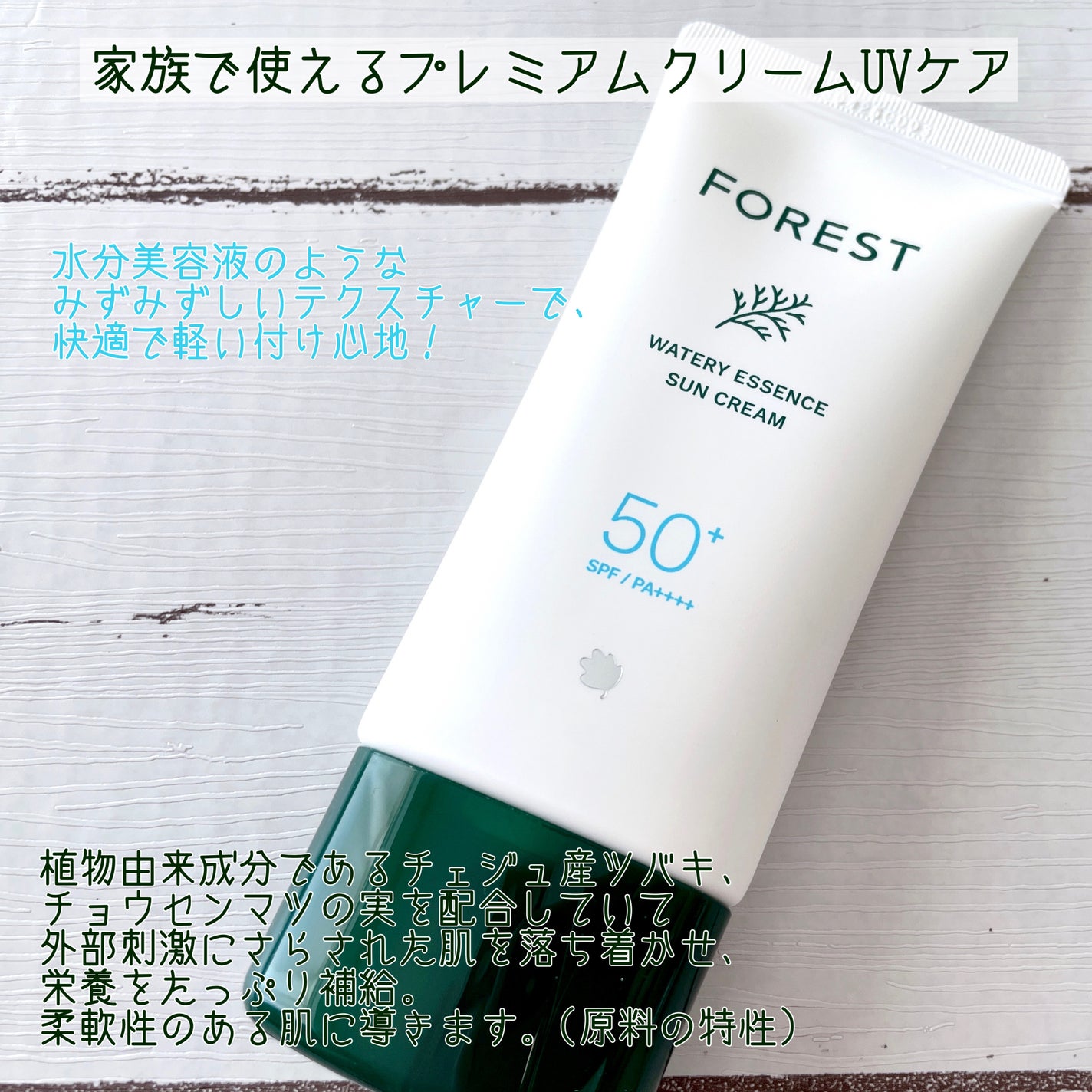 フォレスト エッセンスサンクリーム/FoRest by Greenfinger/日焼け止めローションを使ったクチコミ(2枚目)