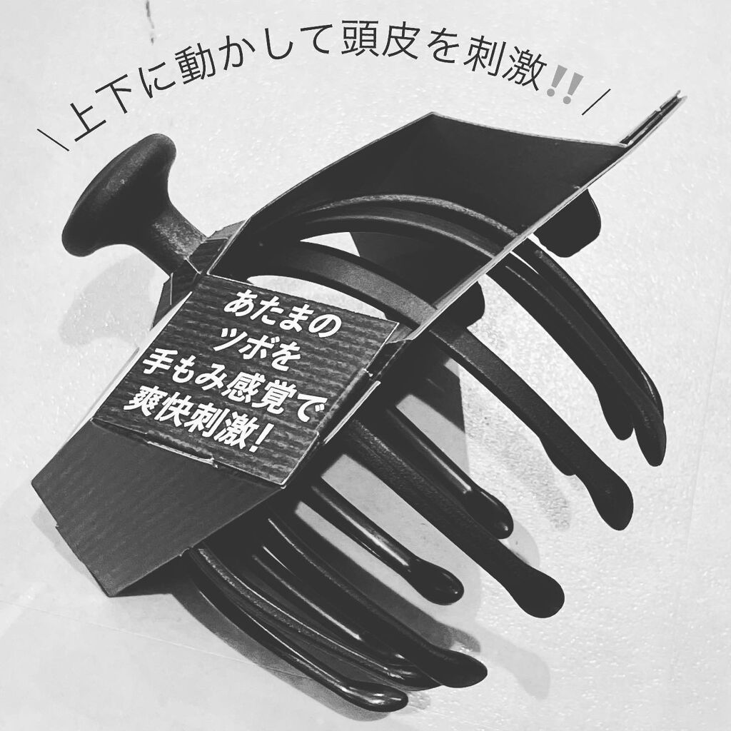 ツボヘッド ブラック/AKAISHI/ヘッドマッサージャーを使ったクチコミ（2枚目）