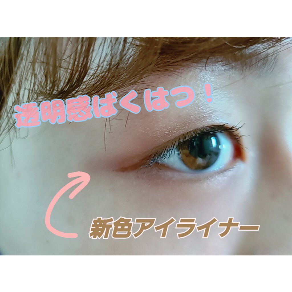 「密着アイライナー」ショート筆リキッド/デジャヴュ/リキッドアイライナーを使ったクチコミ（1枚目）