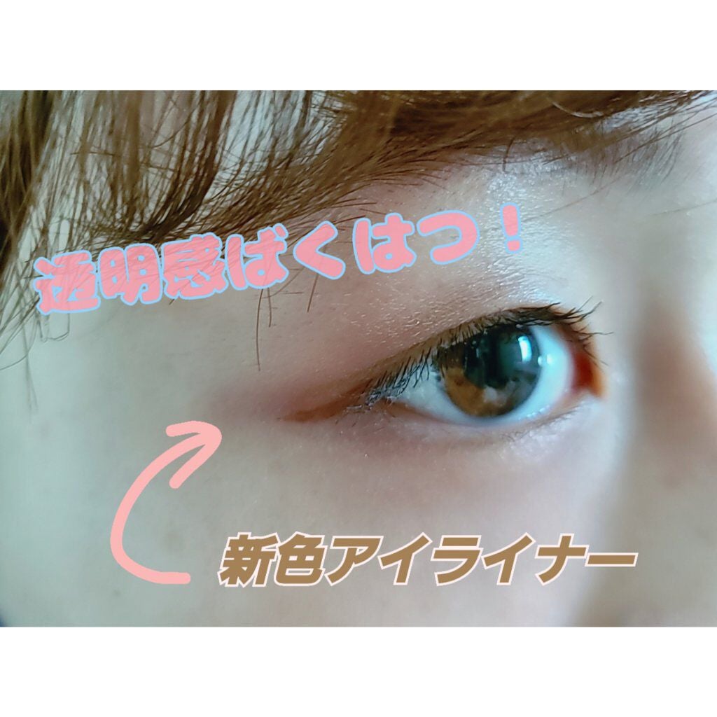 「密着アイライナー」ショート筆リキッド/デジャヴュ/リキッドアイライナーを使ったクチコミ(1枚目)