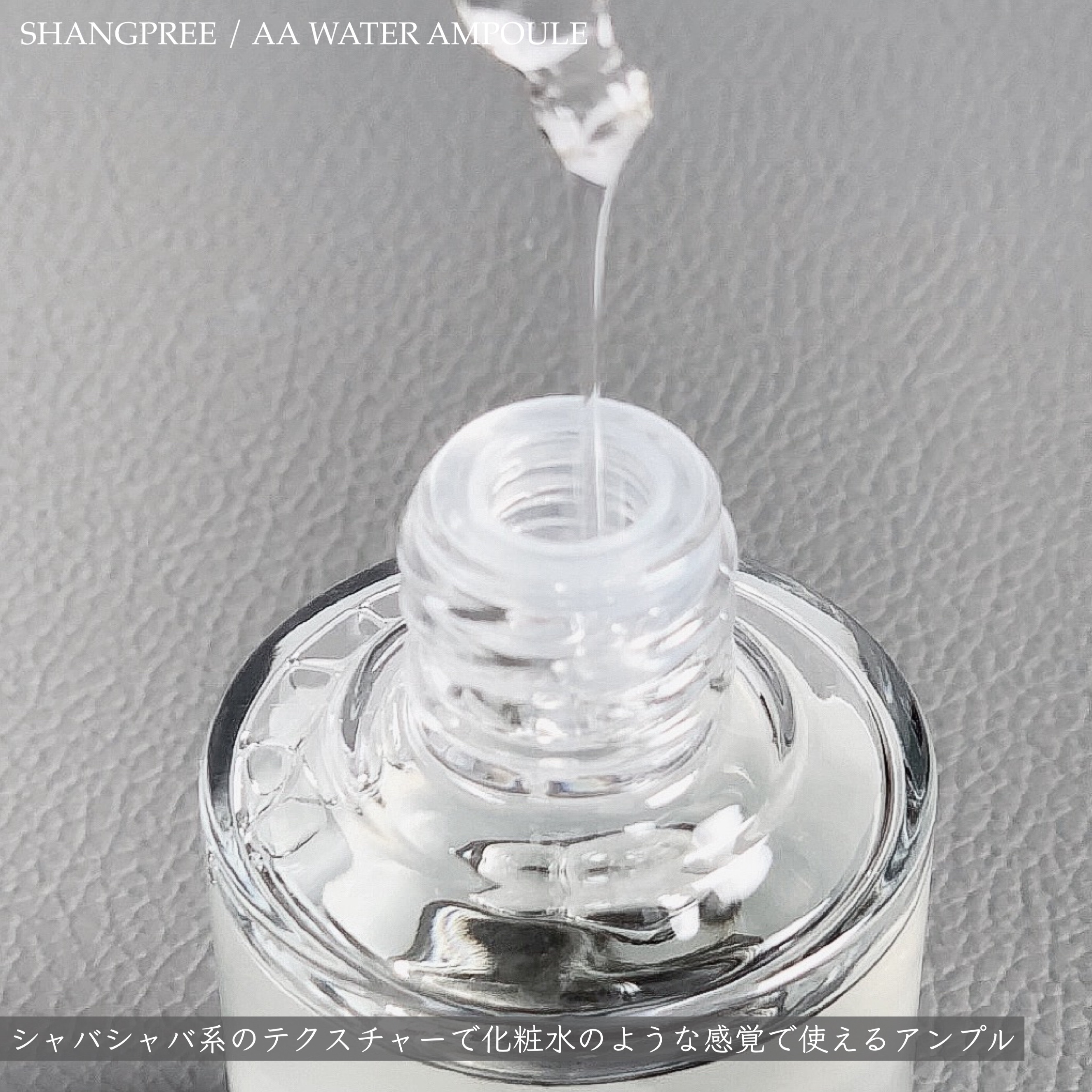 AAウォーターアンプル/Shangpree/美容液を使ったクチコミ（3枚目）