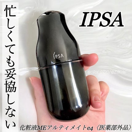ME アルティメイトe 4/IPSA/化粧水を使ったクチコミ(1枚目)