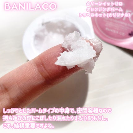クリーンイットゼロ クレンジングバーム オリジナル/BANILA CO/クレンジングバームを使ったクチコミ(4枚目)