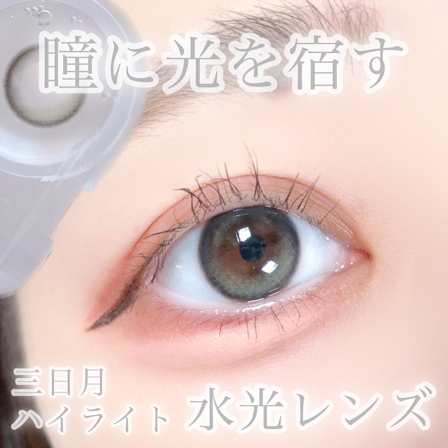 びゃっこまる on LIPS 「黒目に光を宿すレンズ💎オーレンズのアイライターグローイ、昔はマ..」(1枚目)