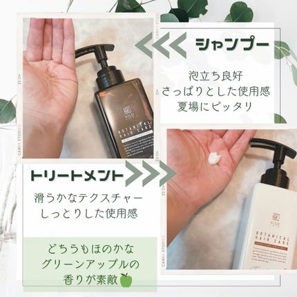 ボタニカルヘアケアシャンプー モイスト/トリートメント モイスト/KISO/市販シャンプーを使ったクチコミ(2枚目)