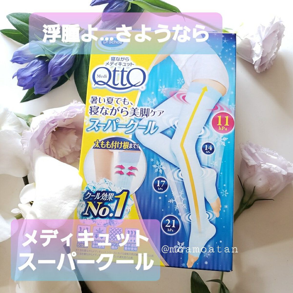 寝ながらメディキュット フルレッグ スーパークール/メディキュット/着圧ソックス・レギンスを使ったクチコミ(1枚目)