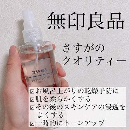 導入化粧液/無印良品/ブースター・導入液を使ったクチコミ(5枚目)