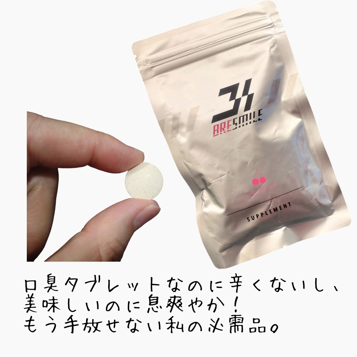 ブレスマイル/BRESMILE(ブレスマイル)/健康サプリメントを使ったクチコミ(3枚目)