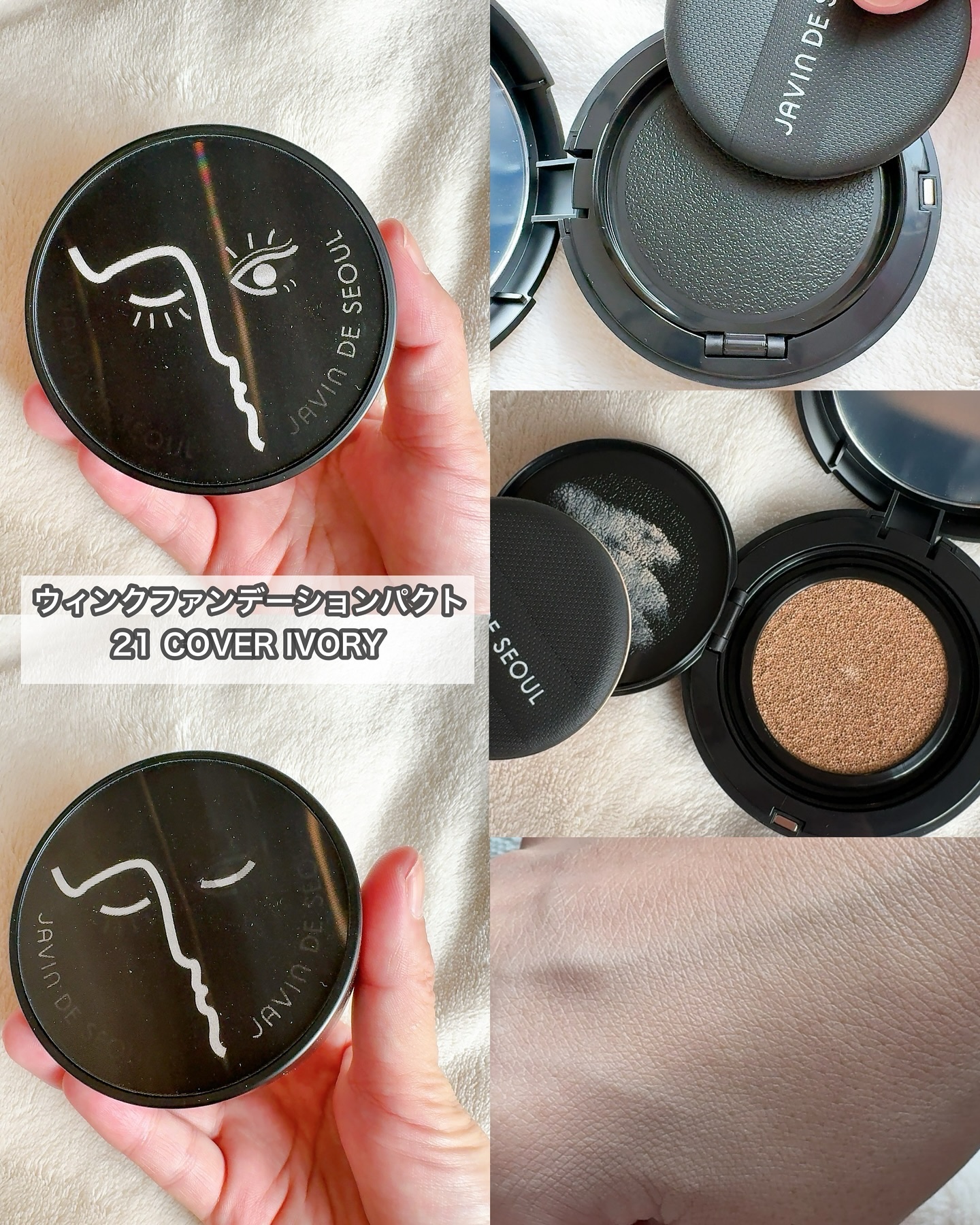 ジャビンドゥソウル ウインクファンデーションパクト/Javin De Seoul/クッションファンデーションを使ったクチコミ（2枚目）