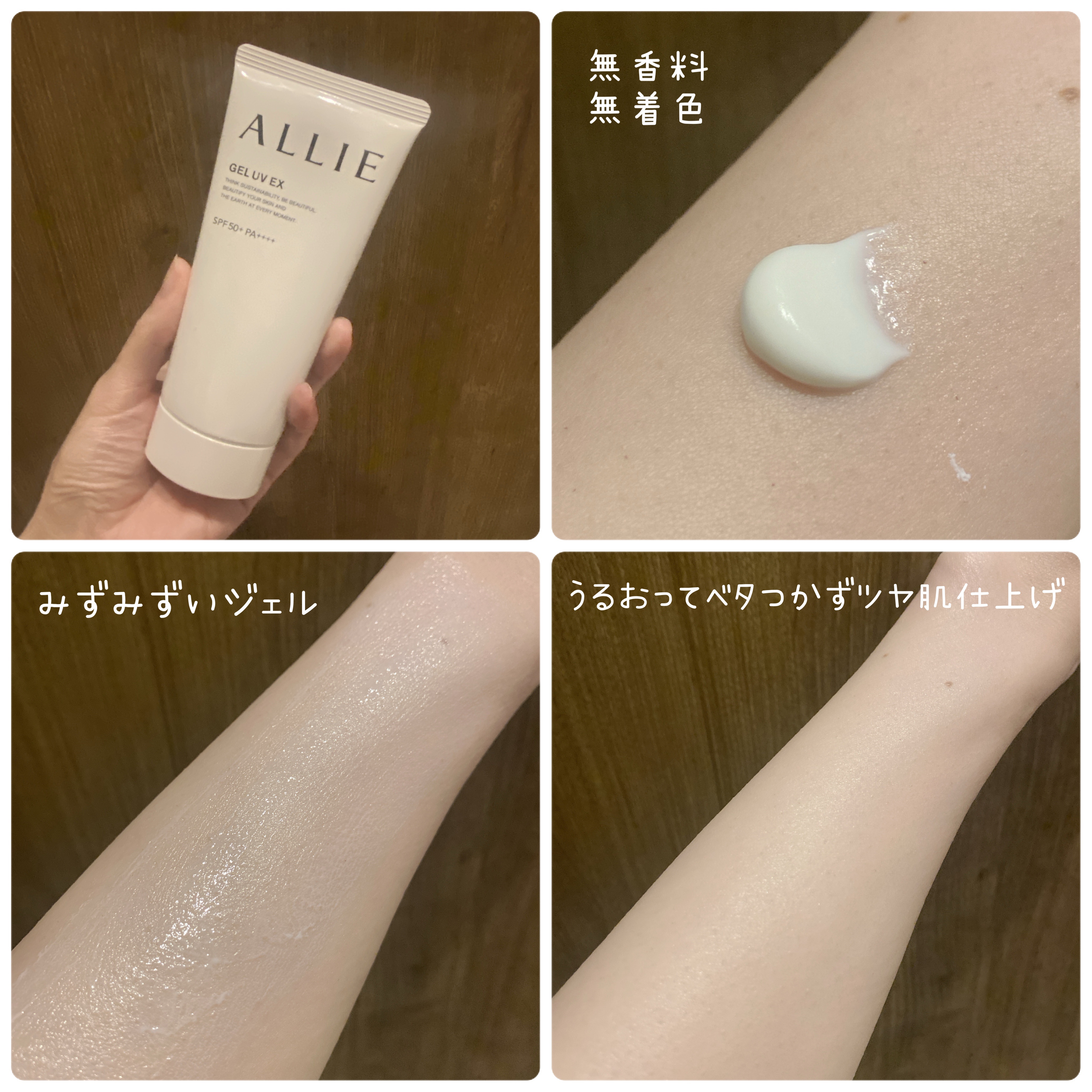 アリィー クロノビューティ ジェルUV EX/アリィー/日焼け止めジェルを使ったクチコミ（3枚目）