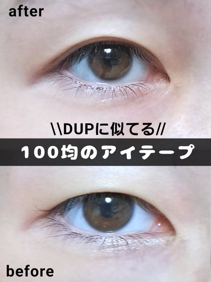りそうのふたえ しっかり固定 長時間キープ/DAISO/二重まぶた用アイテムを使ったクチコミ(1枚目)