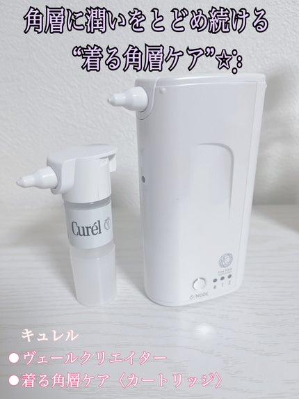 ヴェールクリエイター 着る角層ケア<カートリッジ> / キュレル ヴェールクリエイター 着る角層ケア<カートリッジ> / キュレル