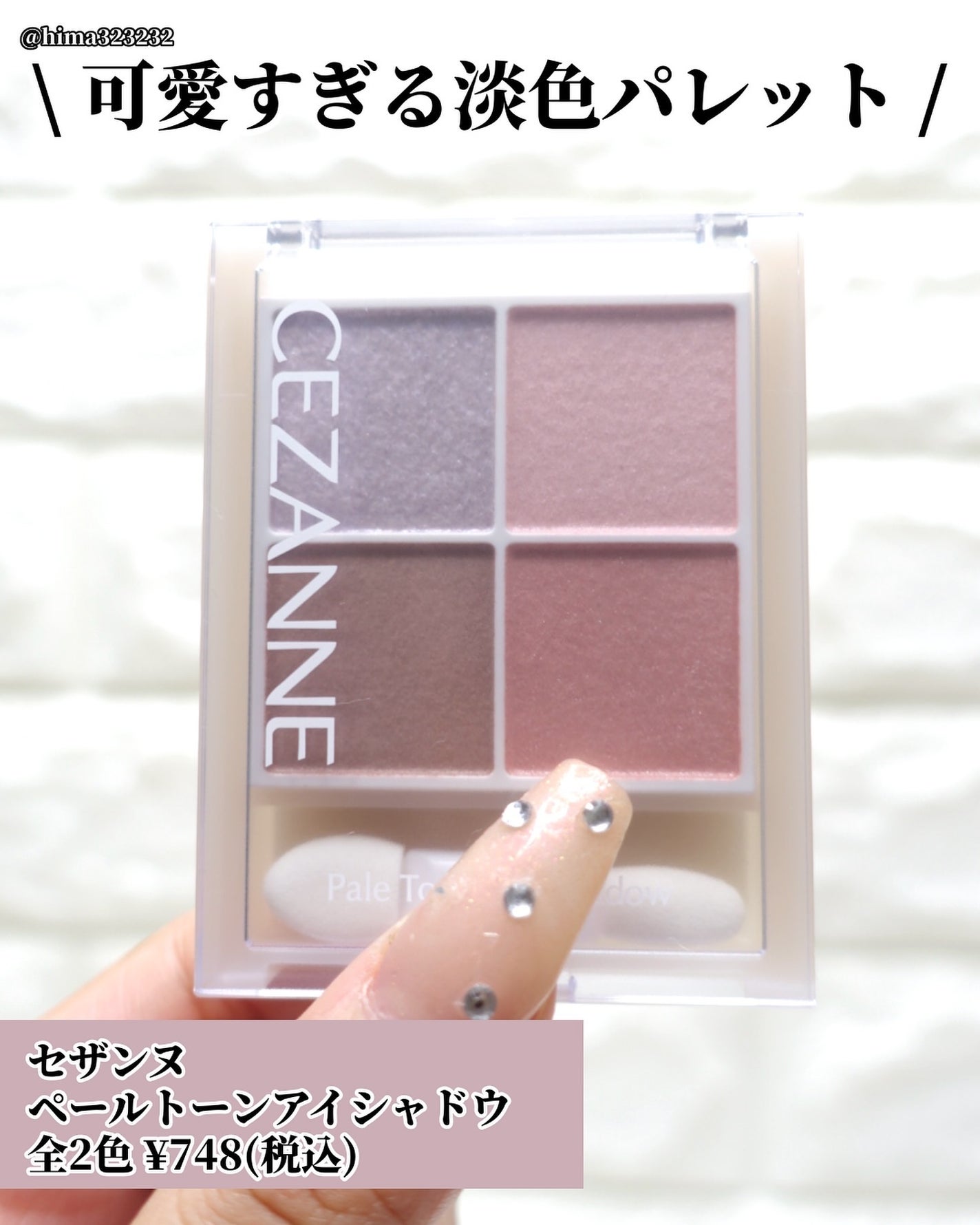 ひまちゃん /垢抜けの参考書 on LIPS 「 【夏コスメ】〜淡くて可愛い新作シャドウ〜。.。:+*゚゜゚*..」(2枚目)