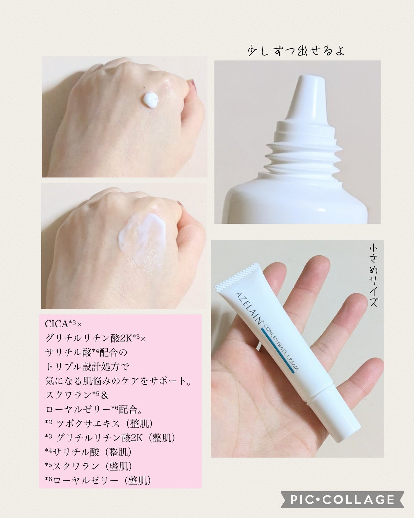 AZLAIN クリーム AZコンセントトレートクリーム/AZELAIN/フェイスクリームを使ったクチコミ(2枚目)