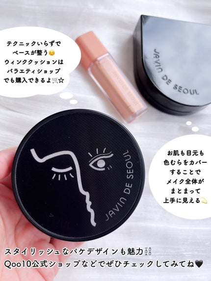 ジャビンドゥソウル ウインクファンデーションパクト/Javin De Seoul/クッションファンデーションを使ったクチコミ(8枚目)