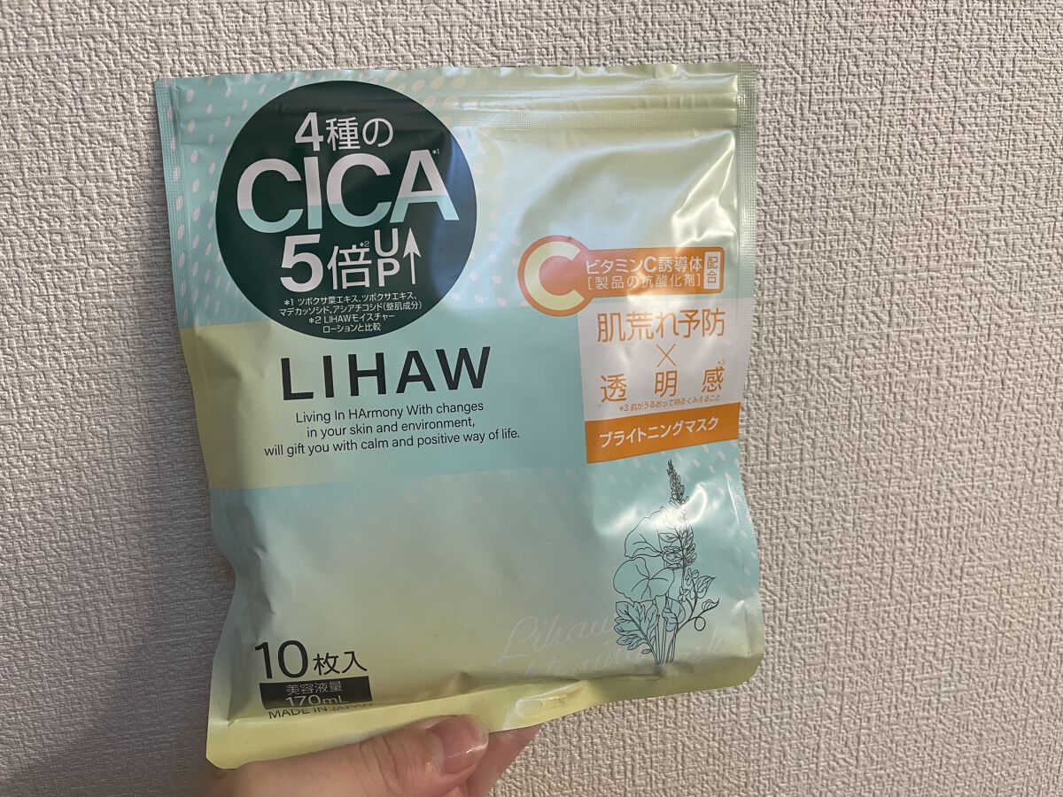 ブライトニングマスク/LIHAW/シートマスク・パックを使ったクチコミ（1枚目）
