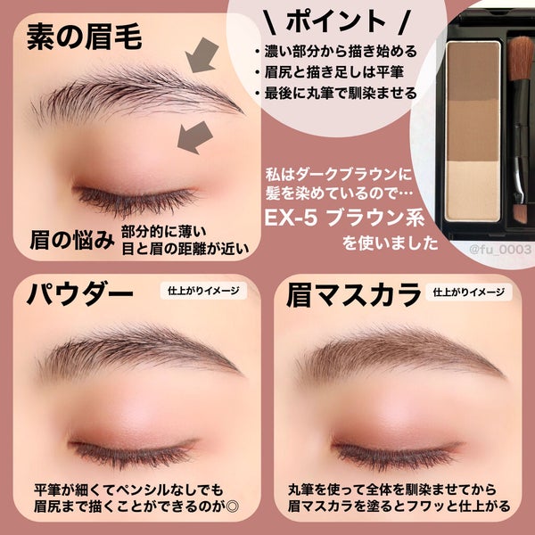 ケイト デザイニングアイブロウ3D/KATE/パウダーアイブロウ by ふうか