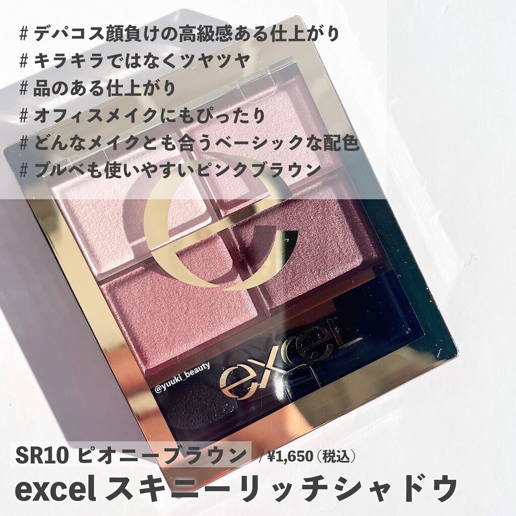 スキニーリッチシャドウ/excel/アイシャドウパレットを使ったクチコミ(5枚目)