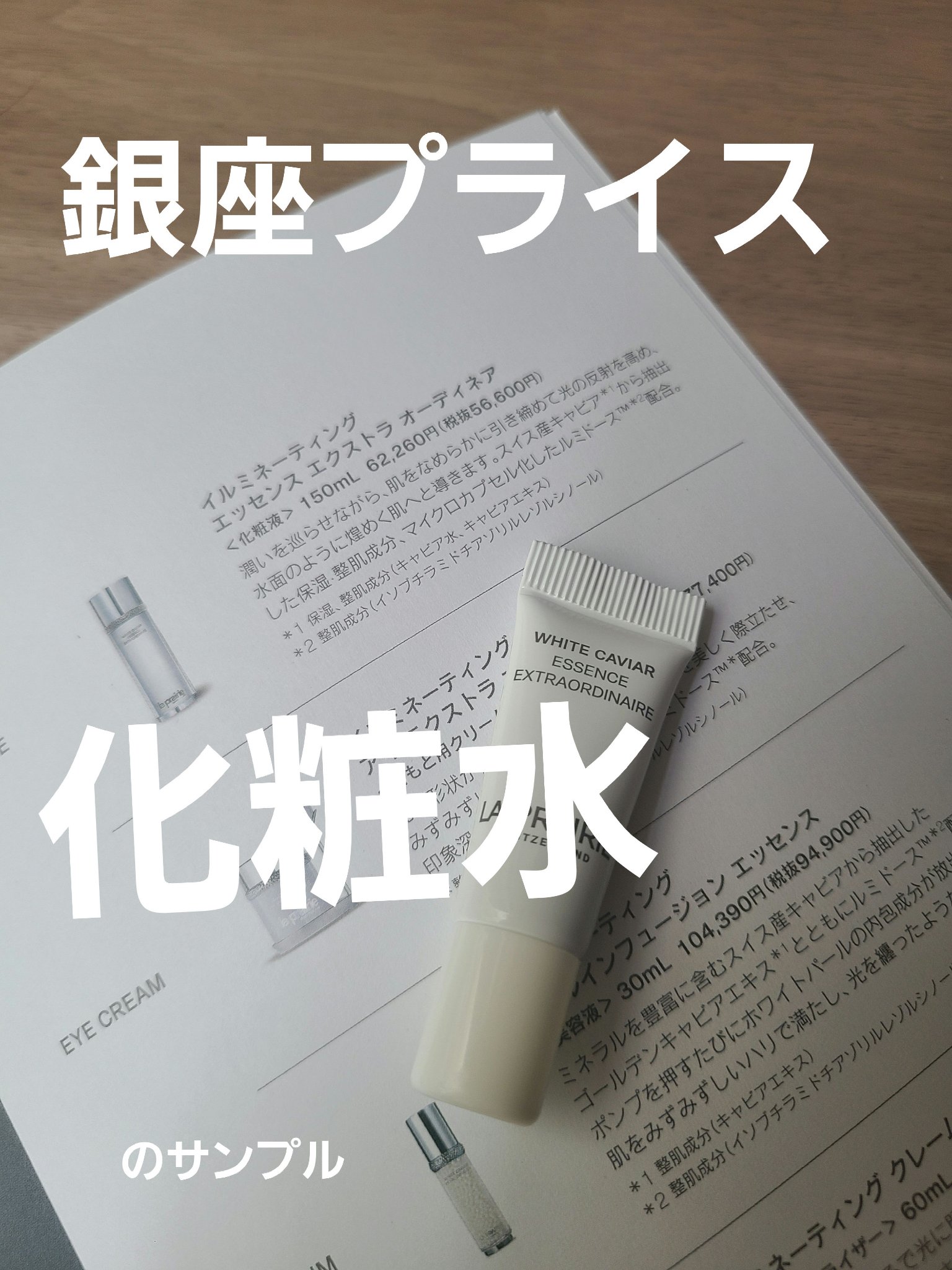 イルミネーティング ローション/ラ・プレリー/化粧水を使ったクチコミ（1枚目）