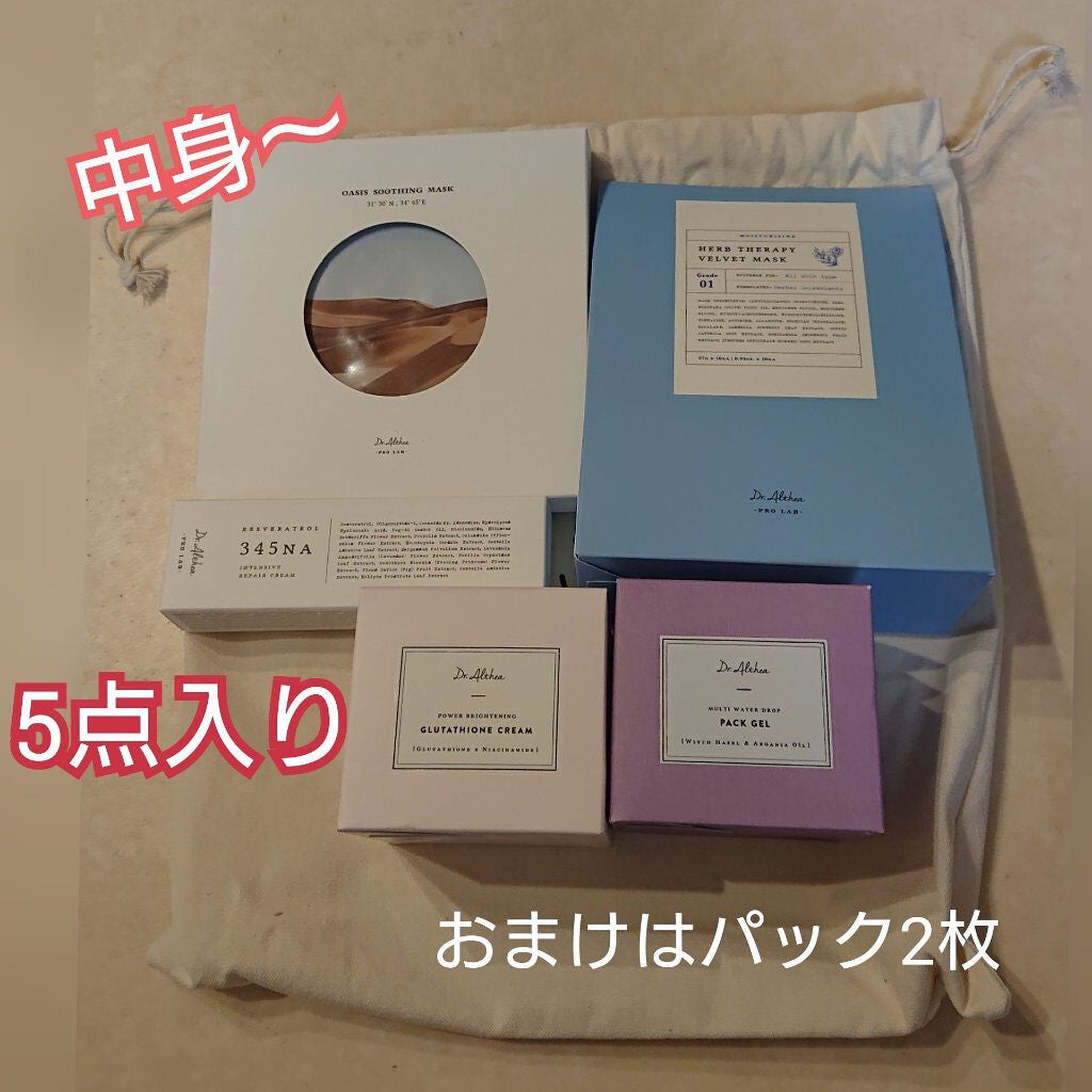 2020福袋/Dr.Althea/その他キットセットを使ったクチコミ(2枚目)