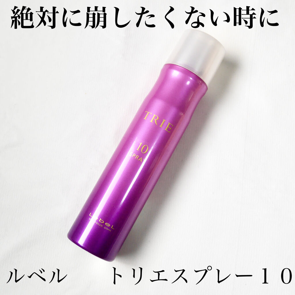 トリエ フィックス スプレー 10 Lebelの口コミ トリエの一番ハードに固まるスプレー プロ用 By Cos Rioca 混合肌 Lips