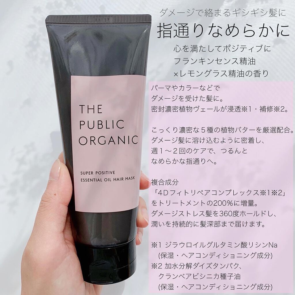 スーパーバウンシー ディープモイスト ヘアマスク/THE PUBLIC ORGANIC/ヘアマスク・ヘアパックを使ったクチコミ（3枚目）
