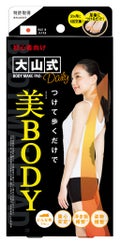 大山式BODY MAKE PAD Daily