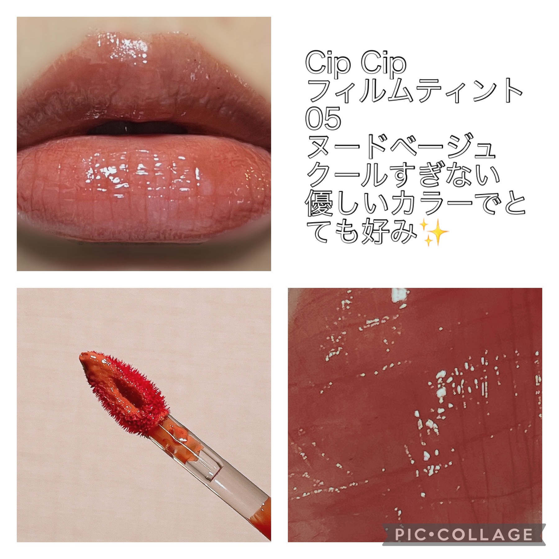 デューイフィルムティント 05 ヌードベージュ/CipiCipi/リップティントを使ったクチコミ（2枚目）