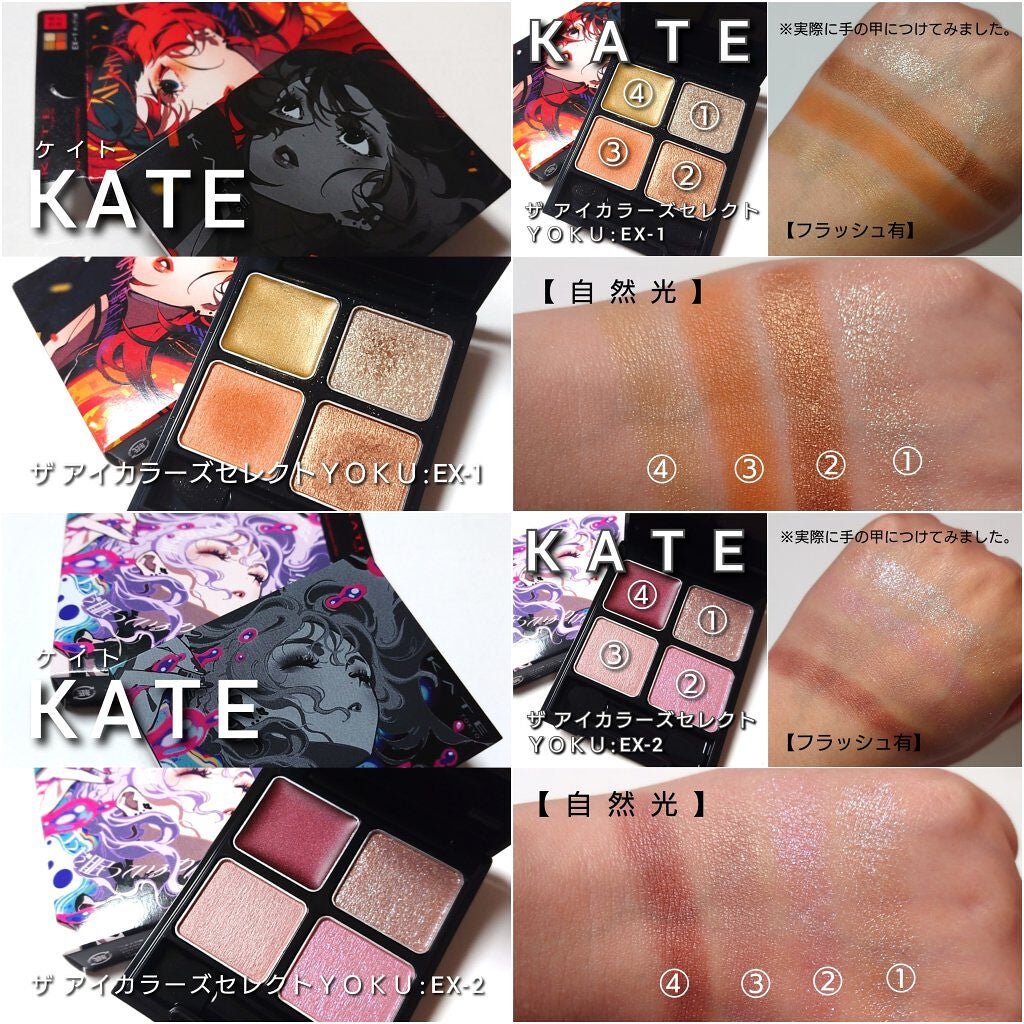 ザ アイカラーズセレクト(YOKU) /KATE/アイシャドウパレットを使ったクチコミ(8枚目)