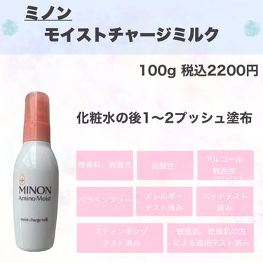 ミノン アミノモイスト モイストチャージ ミルク 100ｇ/ミノン/乳液を使ったクチコミ（2枚目）