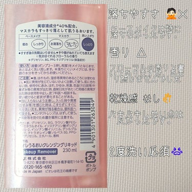 うるおいクレンジングリキッド 本体 230ml/ビオレ/クレンジングウォーターを使ったクチコミ（2枚目）