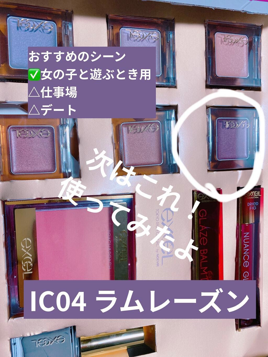 イルミクチュールシャドウ/excel/ジェル・クリームアイシャドウを使ったクチコミ(1枚目)