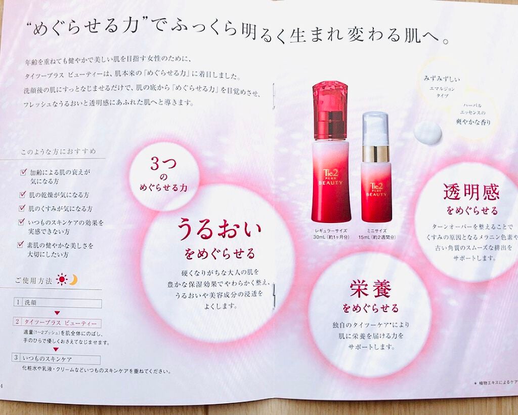 Tie2PLUS BEAUTY/びおらいふ/美容液を使ったクチコミ(4枚目)