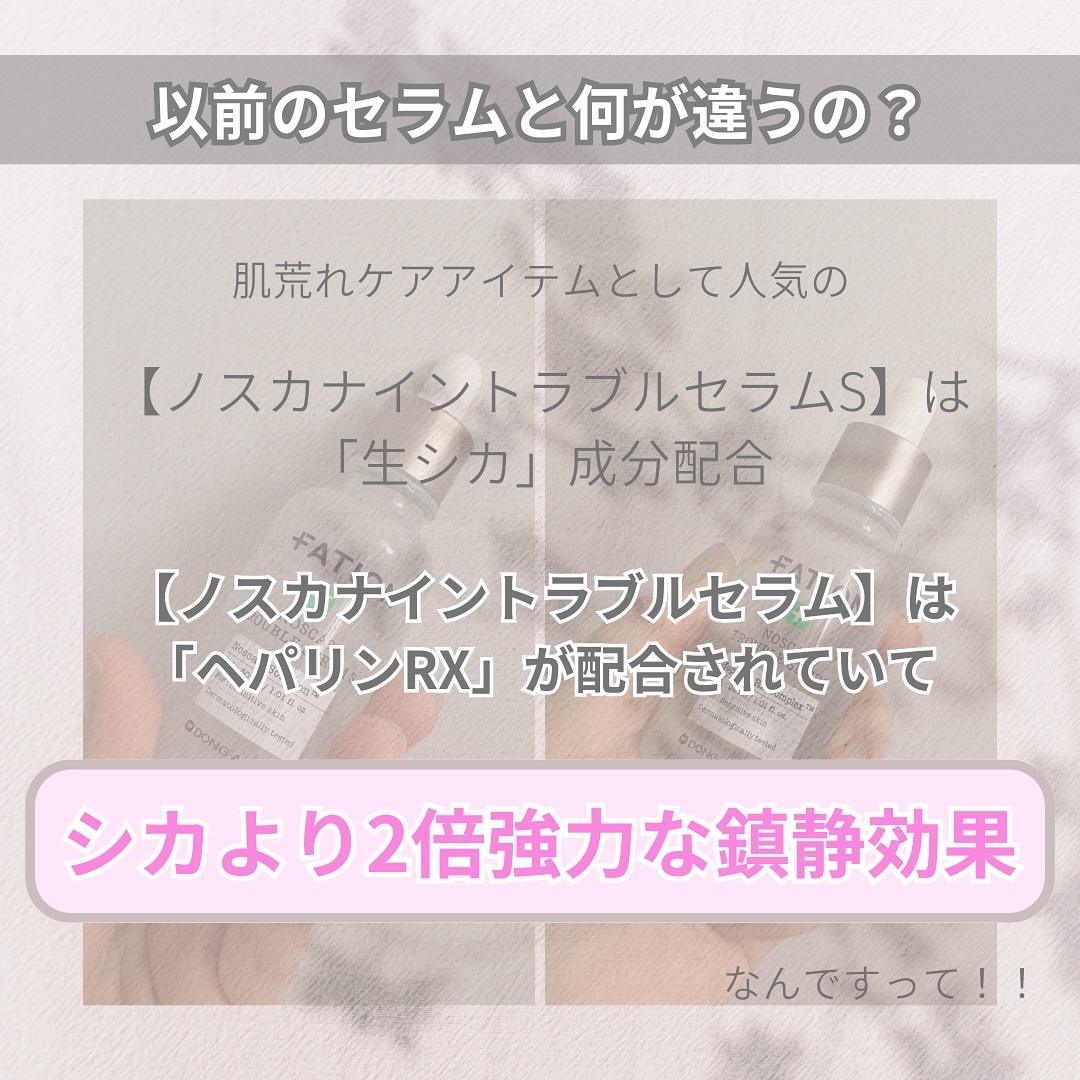 ノスカナイン トラブル セラム/FATION/美容液を使ったクチコミ（3枚目）