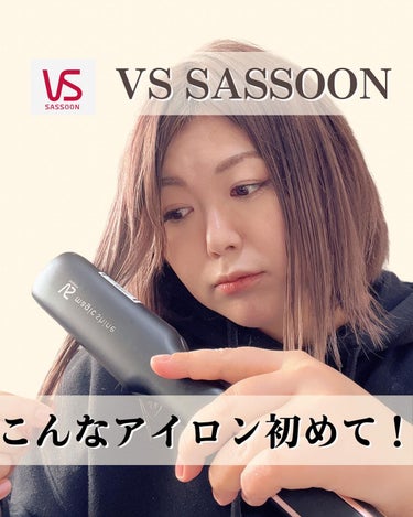 STEAM straightener VSS-9900/VIDAL SASSOON Magic Shine(ヴィダルサスーン マジックシャイン)/ストレートアイロンを使ったクチコミ（1枚目）