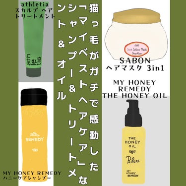 THE HONEY OIL/MY HONEY REMEDY/ヘアオイルを使ったクチコミ（1枚目）