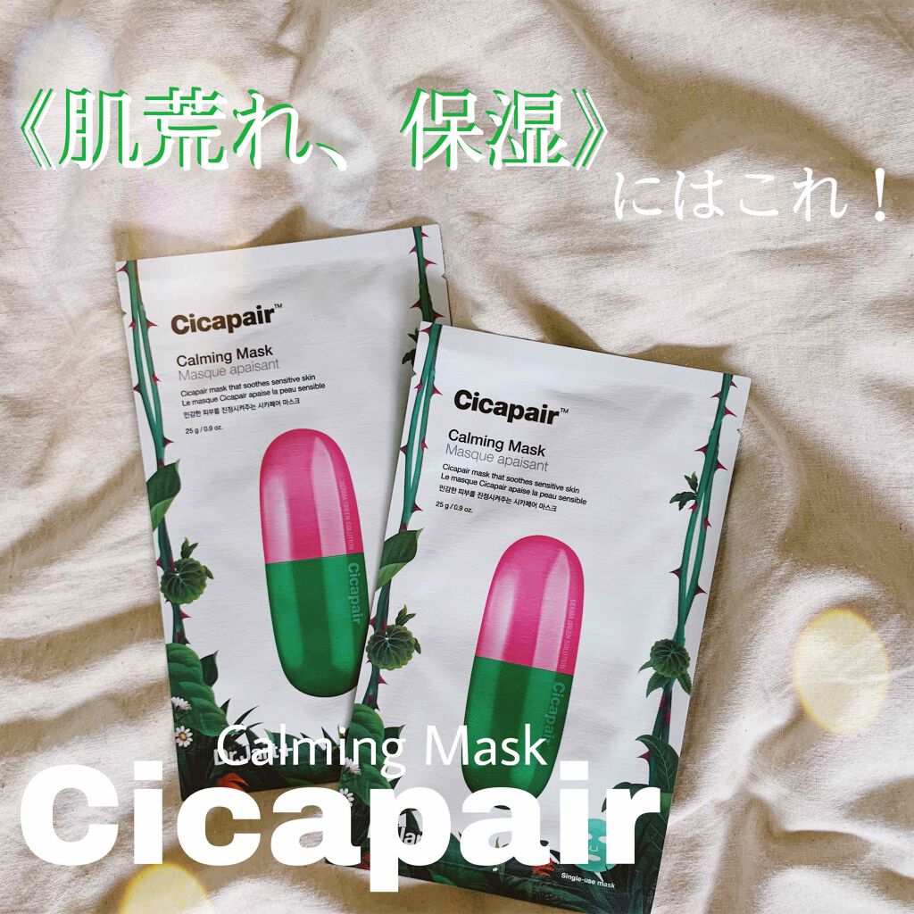 ドクタージャルト Cicapair Calming Mask/Dr.Jart+/シートマスク・パックを使ったクチコミ(1枚目)