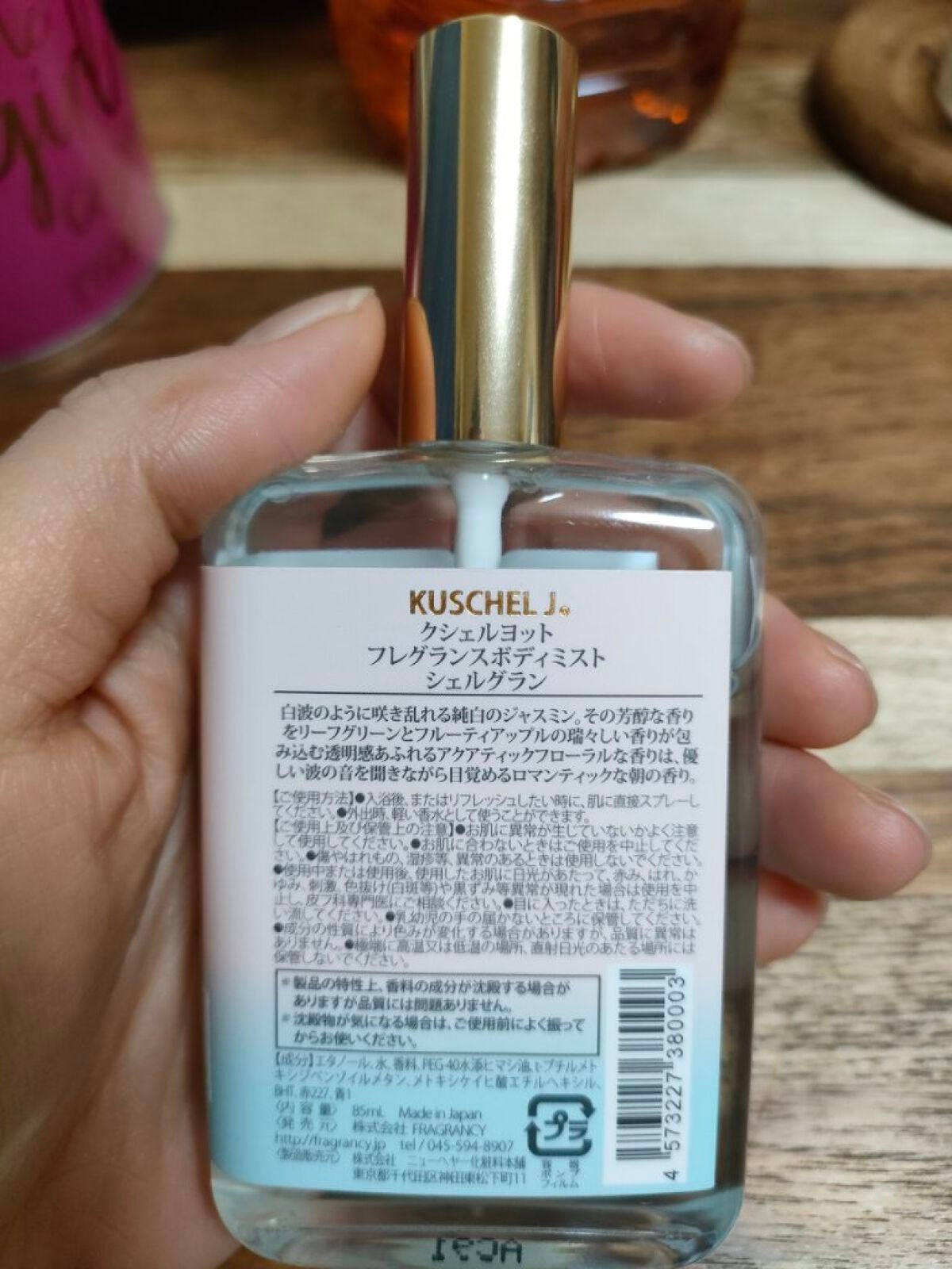 フレグランスボディミスト シェルグラン/クシェルヨット/香水(その他)を使ったクチコミ(2枚目)