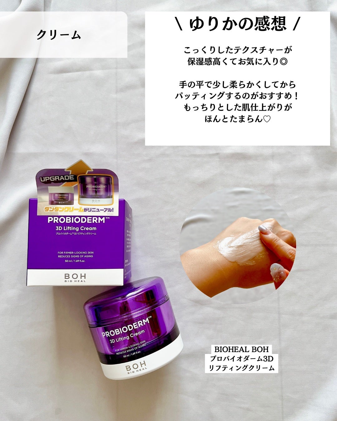 バイオヒールボ プロバイオダーム 3Dリフティングクリーム/BIOHEAL BOH/フェイスクリームを使ったクチコミ(4枚目)