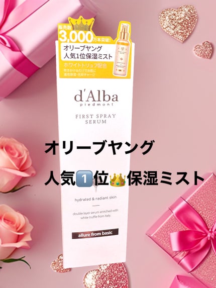ダルバ ホワイトトリュフファーストスプレーセラム/ダルバ/ミスト状化粧水を使ったクチコミ(1枚目)